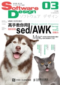 Software Design 中文版 03 - ［ 日］ 技术评论社