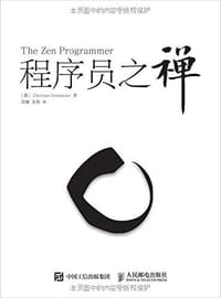 程序员之禅