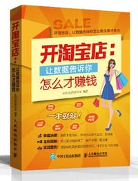 开淘宝店，让数据告诉你怎么才赚钱 - 电商运营研究室