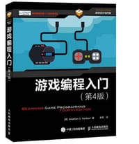 游戏编程入门（第4版） - Jonathan S. Harbour