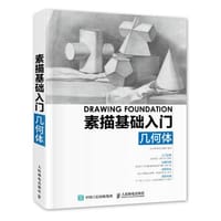 素描基础入门——几何体 - 张天爽, 田寒, 孟繁昌　编著