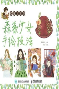 浪漫水彩课：森系少女手绘技法 - 爱林文化,卡桑