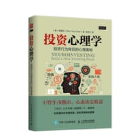 投资心理学 - （澳）陈惠仪