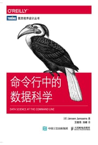 命令行中的数据科学