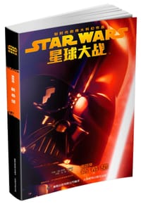 星球大战第四部·新希望 - 赖德·温德姆