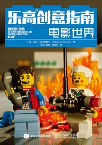 乐高创意指南 电影世界