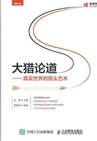 书籍 大猎论道的封面