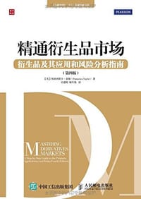 精通衍生品市场