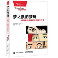 梦之队的梦魇