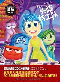 头脑特工队 - 美国迪士尼公司
