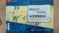 从文字到影像