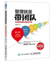 管理就是带团队 - 尚旭东