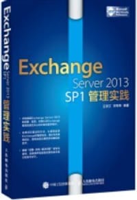 Exchange Server 2013 SP1管理实践