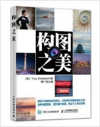 构图之美 - 无名图书