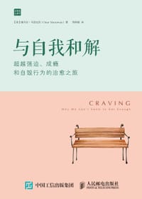 与自我和解