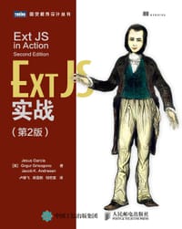 Ext JS实战（第2版） - [美]加西亚，格丽索戈诺，安德烈森