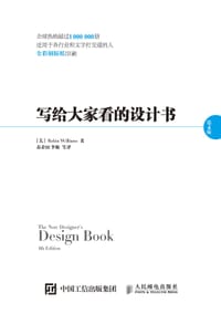 写给大家看的设计书（第4版） - [美] Robin Williams