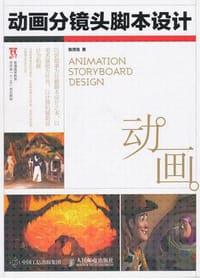 动画分镜头脚本设计 - 陈贤浩