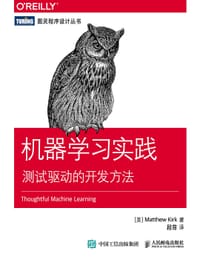 机器学习实践：测试驱动的开发方法