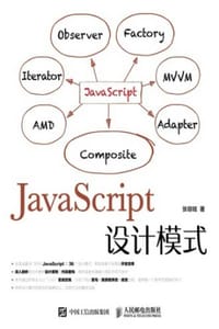 JavaScript设计模式 - 张容铭