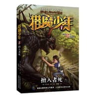 猎魔少年1