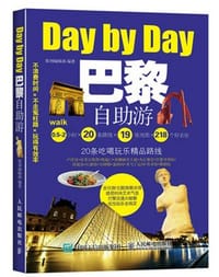 巴黎自助游 - 墨刻编辑部