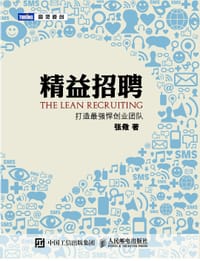 精益招聘 - 张儆