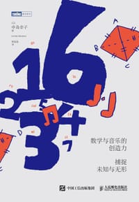 数学与音乐的创造力 - 中岛幸子