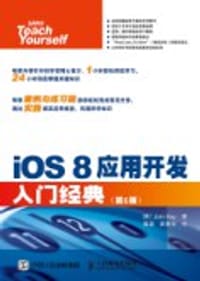 iOS 8应用开发入门经典（第6版）