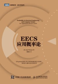 EECS应用概率论 - [美] Jean Walrand