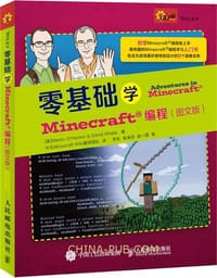 零基础学Minecraft编程