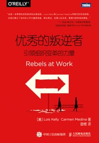优秀的叛逆者