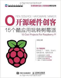 开源硬件创客 - 朱铁斌