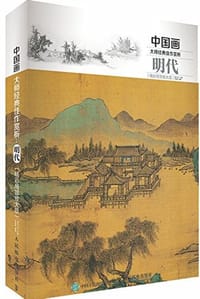 中国画大师经典佳作赏析：明代 - 灌木文化