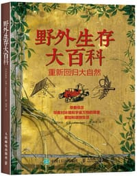 野外生存大百科 - 【法】阿朗.索利