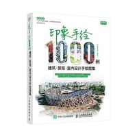 印象手绘1000例