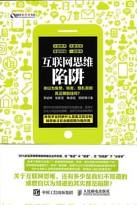 互联网思维陷阱