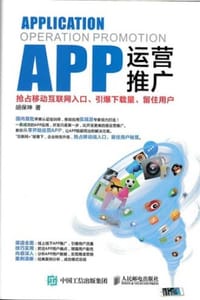 APP运营推广 - 胡保坤