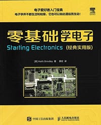 零基础学电子