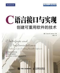 书籍 C语言接口与实现的封面