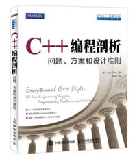 书籍 C++编程剖析的封面