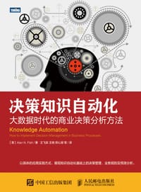 决策知识自动化