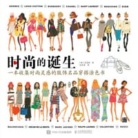 时尚的诞生 - [韩] 姜旻枝