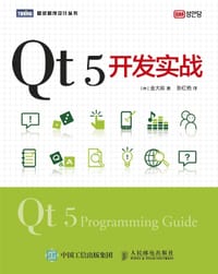 Qt 5开发实战 - [韩] 金大䑐