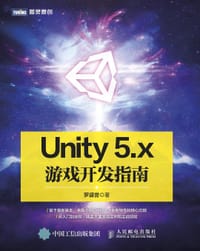 Unity 5.x游戏开发指南 - 罗盛誉