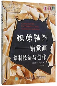 视觉陷阱