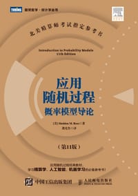 书籍 应用随机过程（第11版）的封面