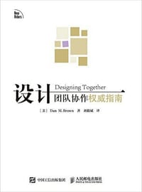 书籍 设计团队协作权威指南的封面