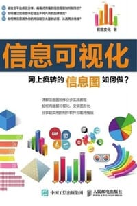 信息可视化 - 视觉文化