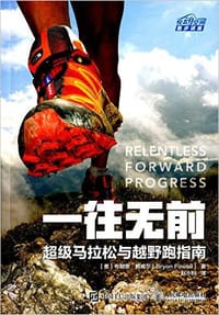 一往无前